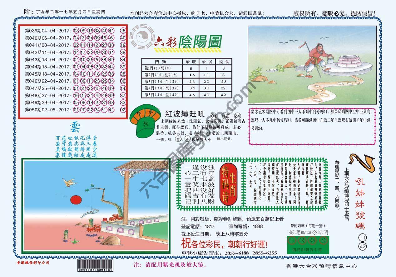 六彩阴阳图