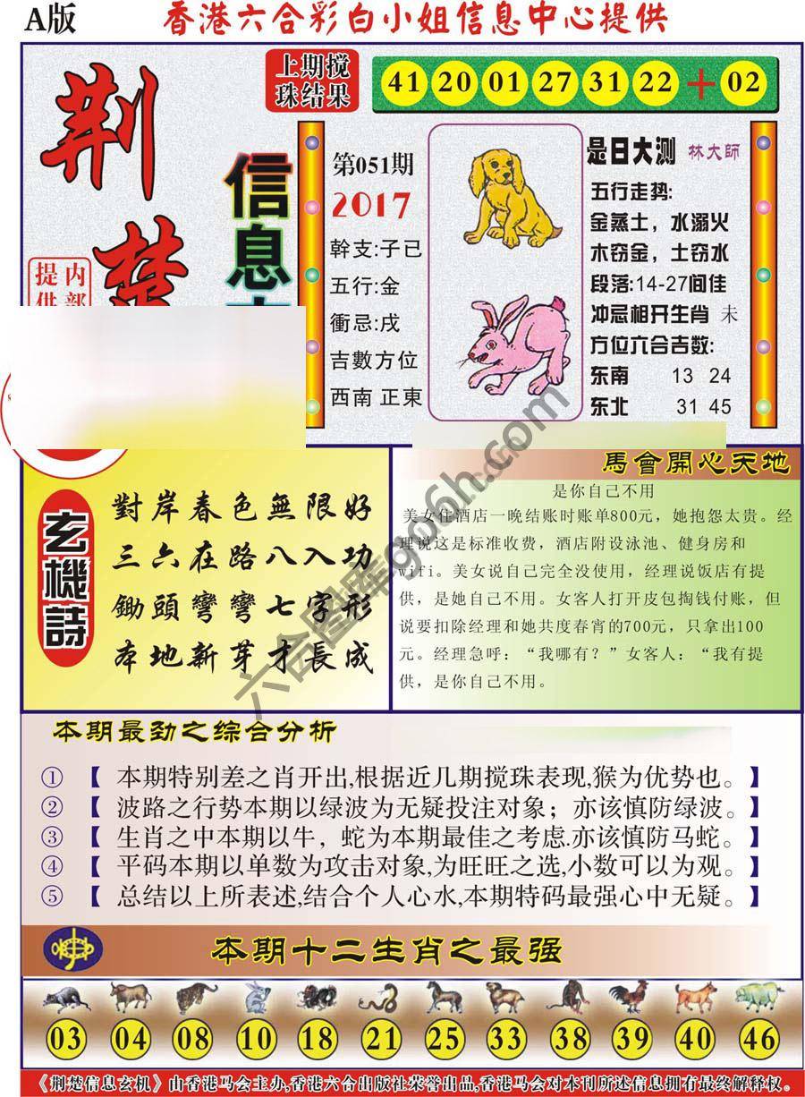 荆楚信息玄机