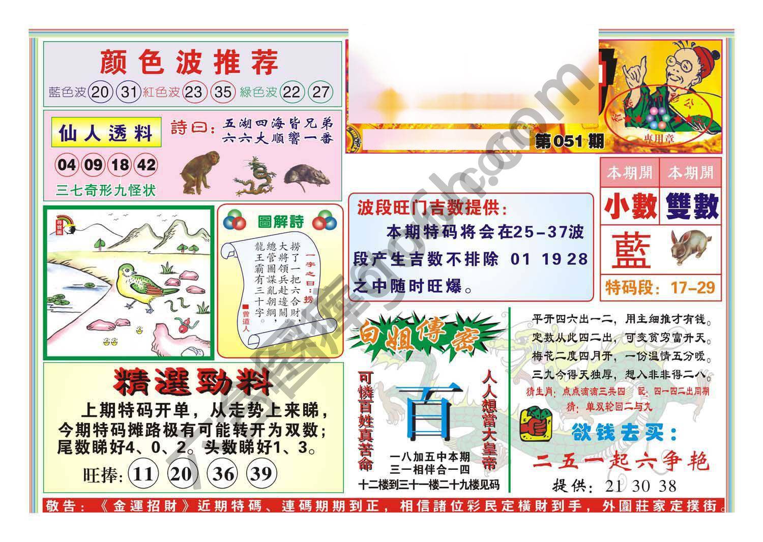 金运招财