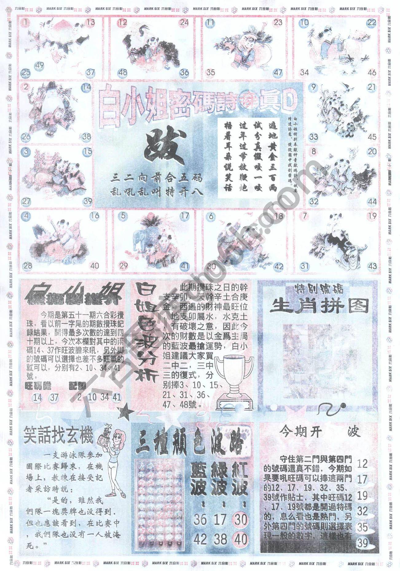 白小姐传密