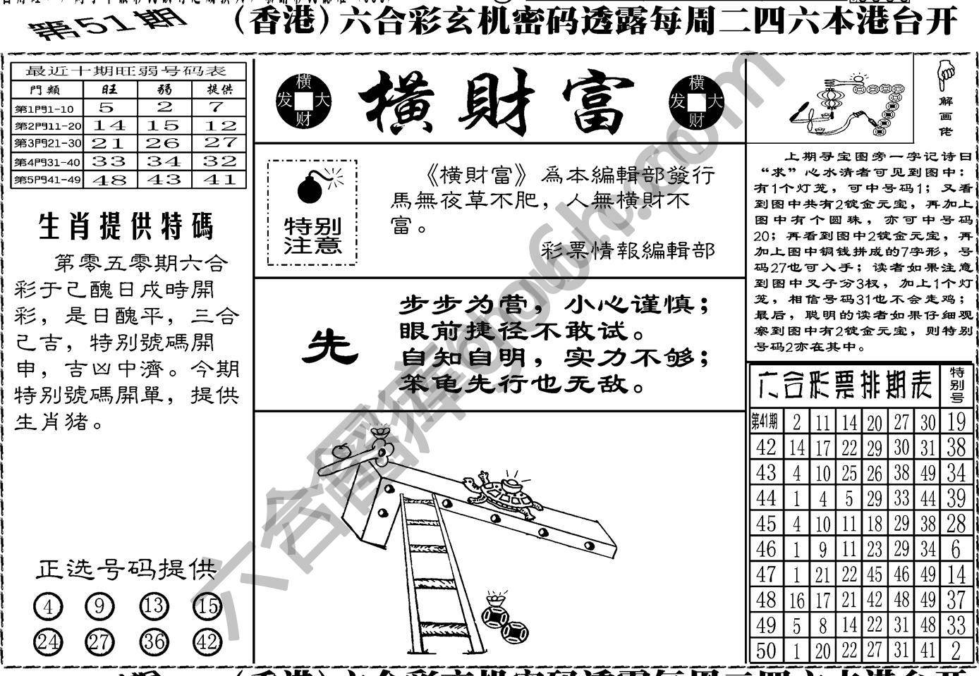 横财富