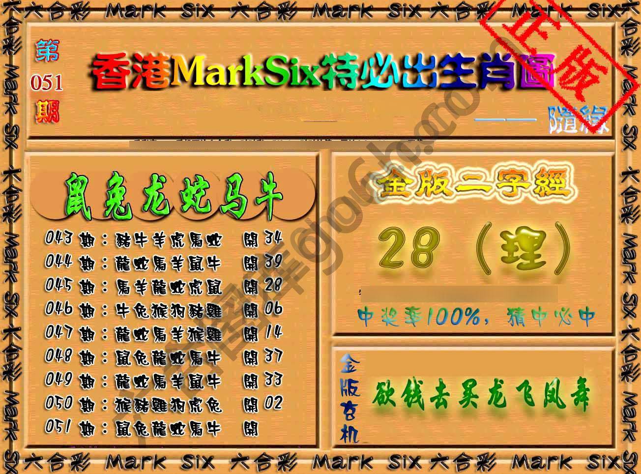 特必出生肖图