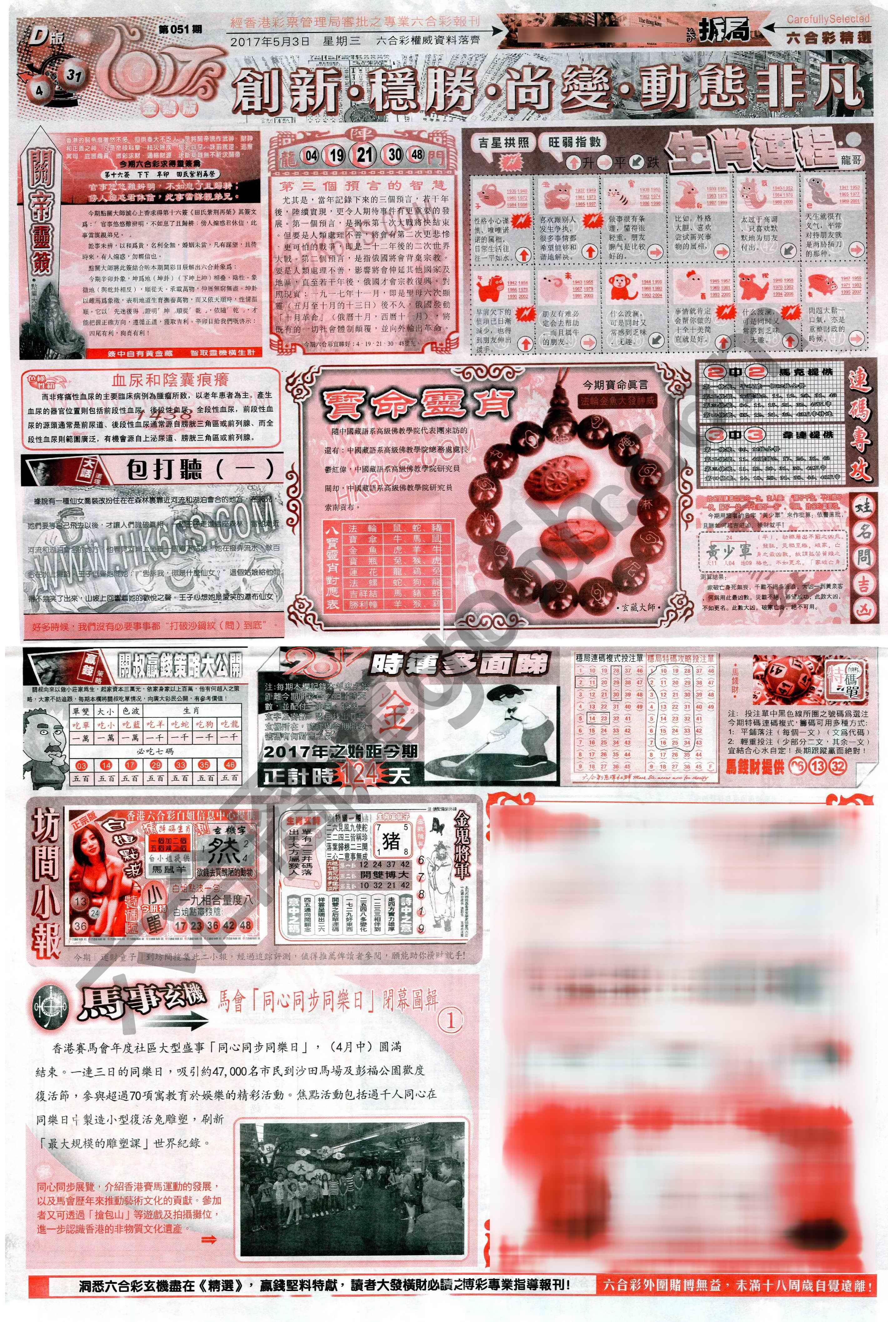 六合精选