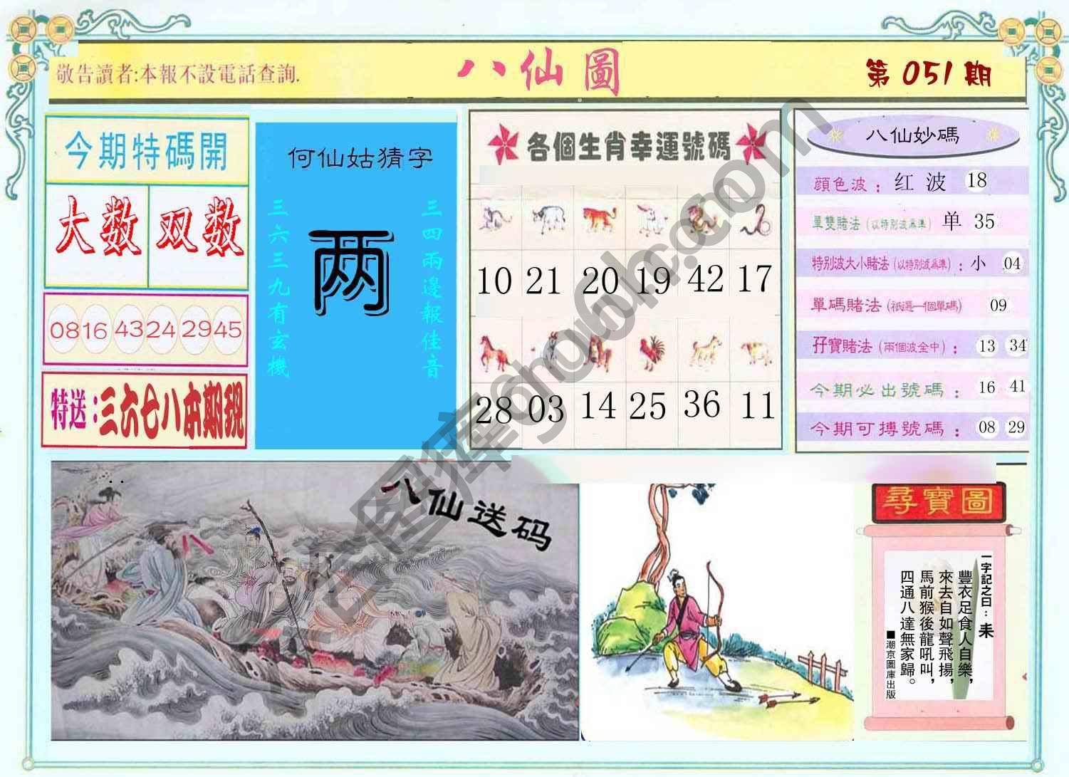 八仙图