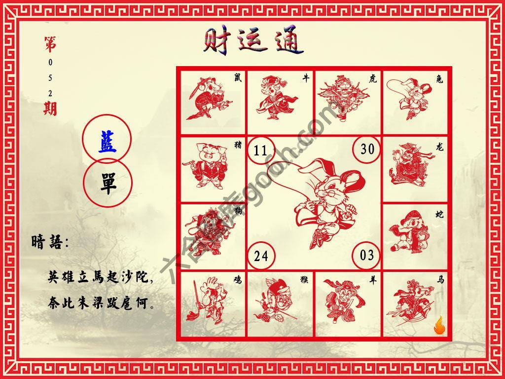 财运通