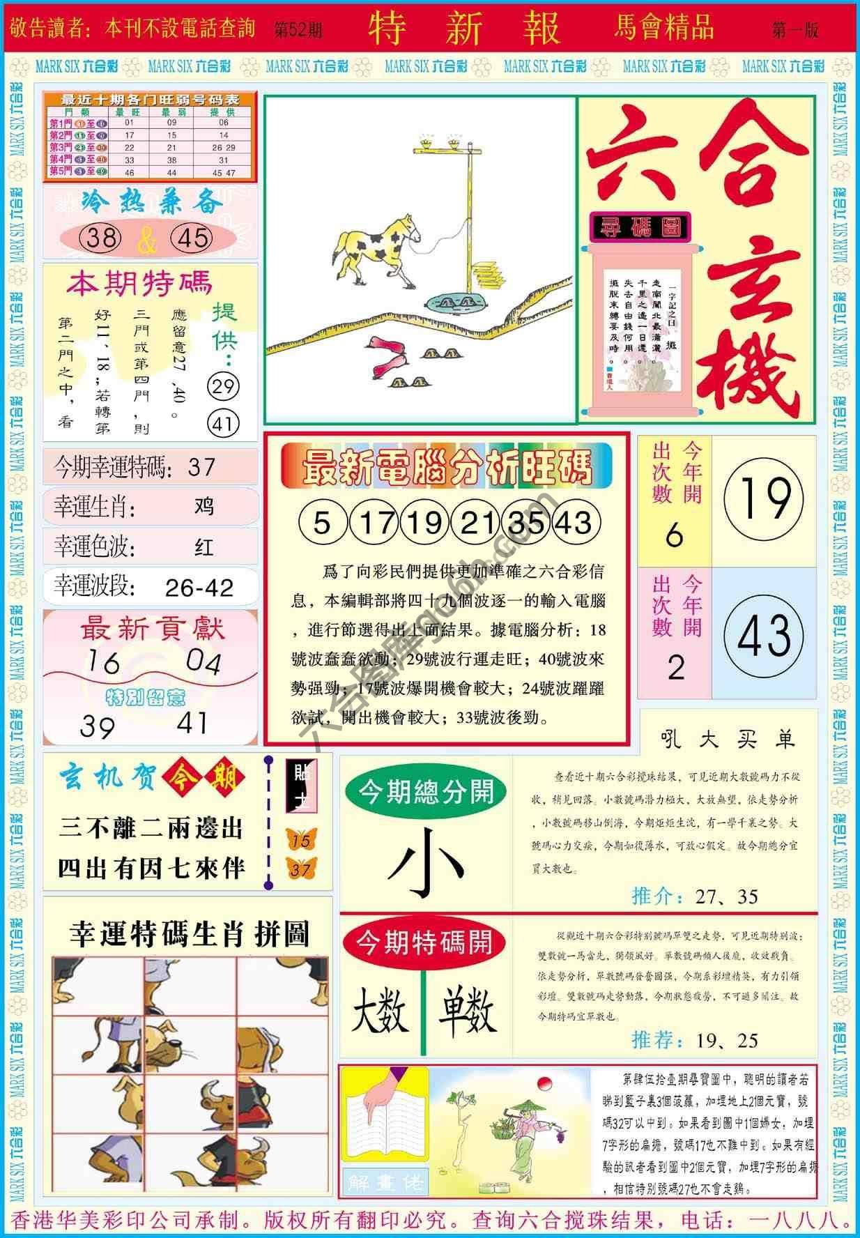 特新报
