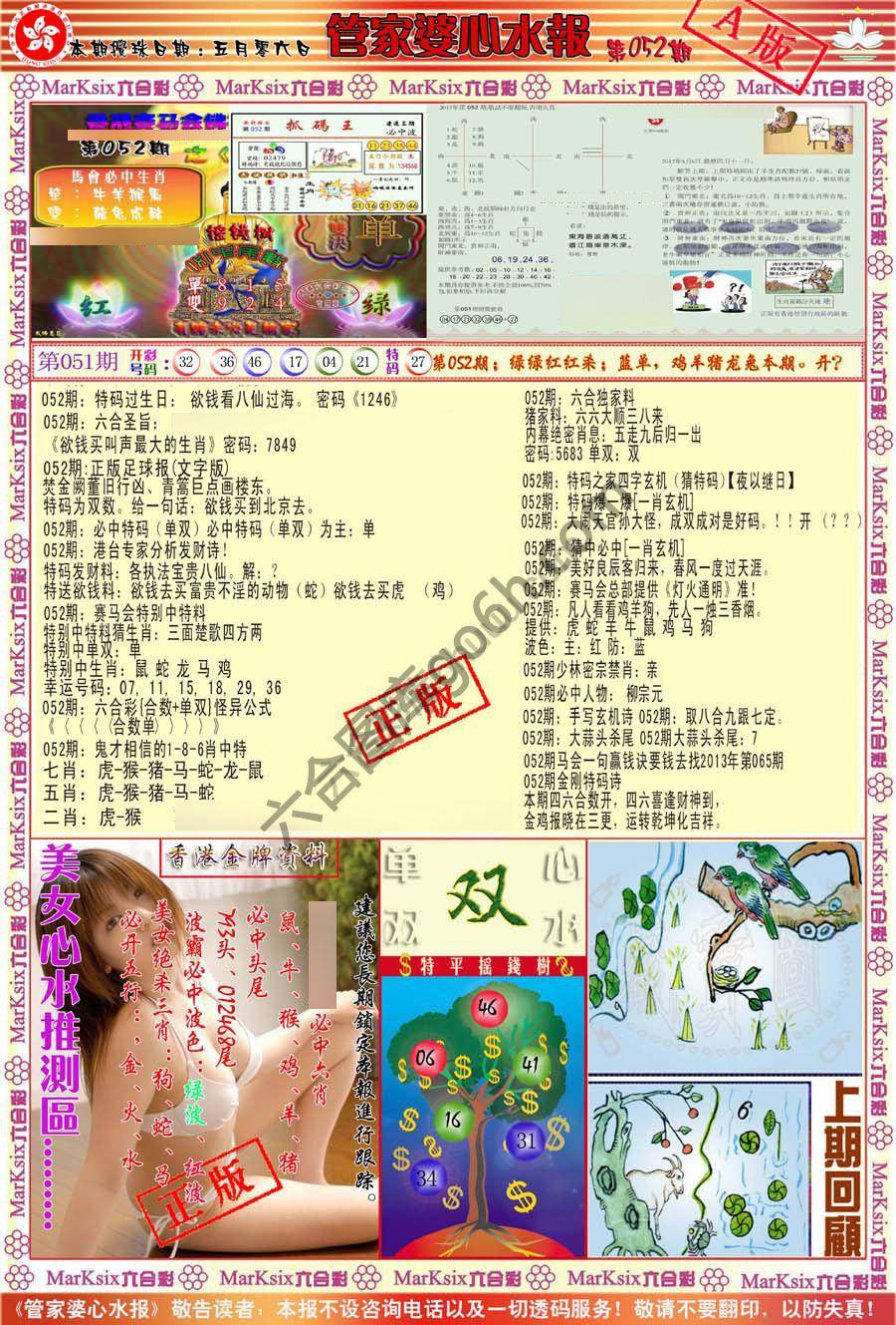 管家婆心水报