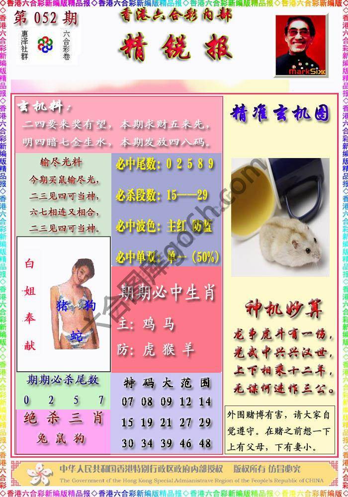 精锐报