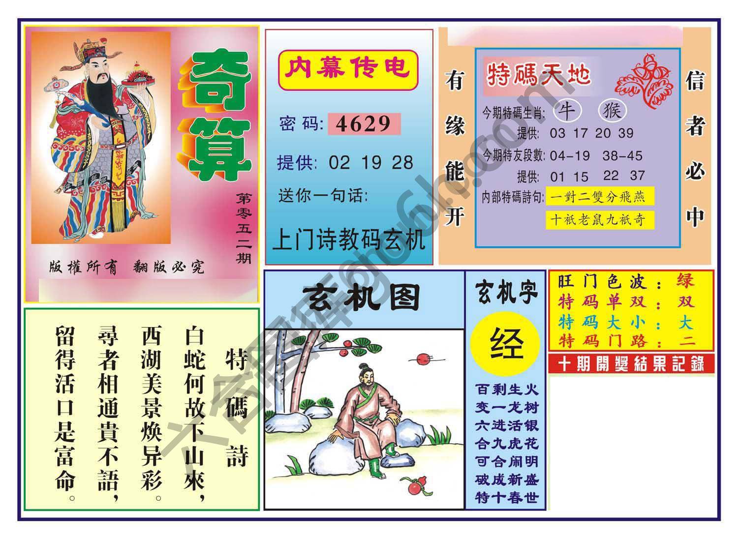 奇算