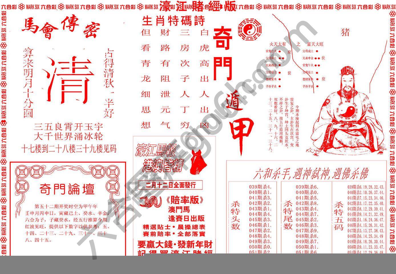 濠江赌经