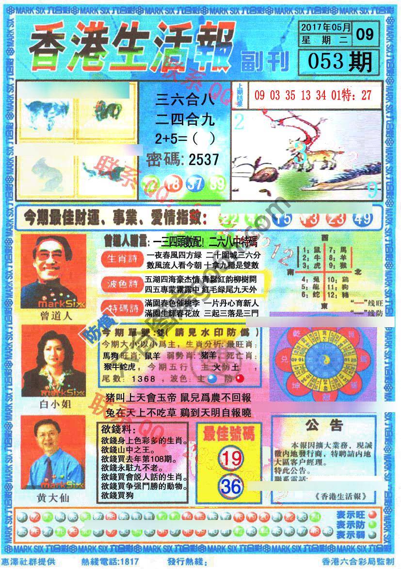 香港生活报
