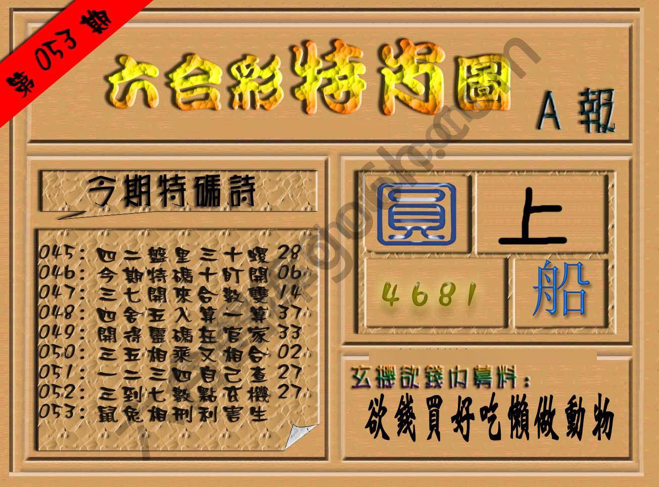 六合彩特肖图