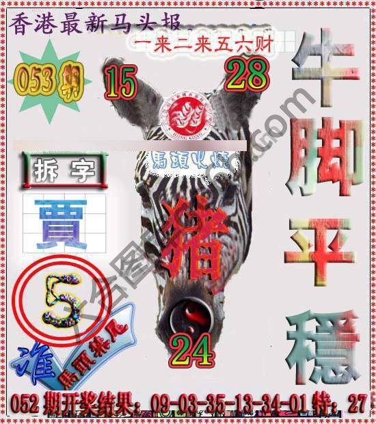 香港马头报