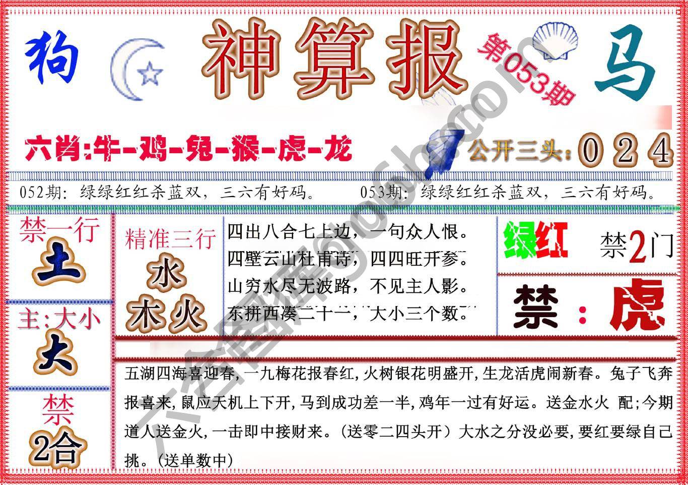 神算报新版