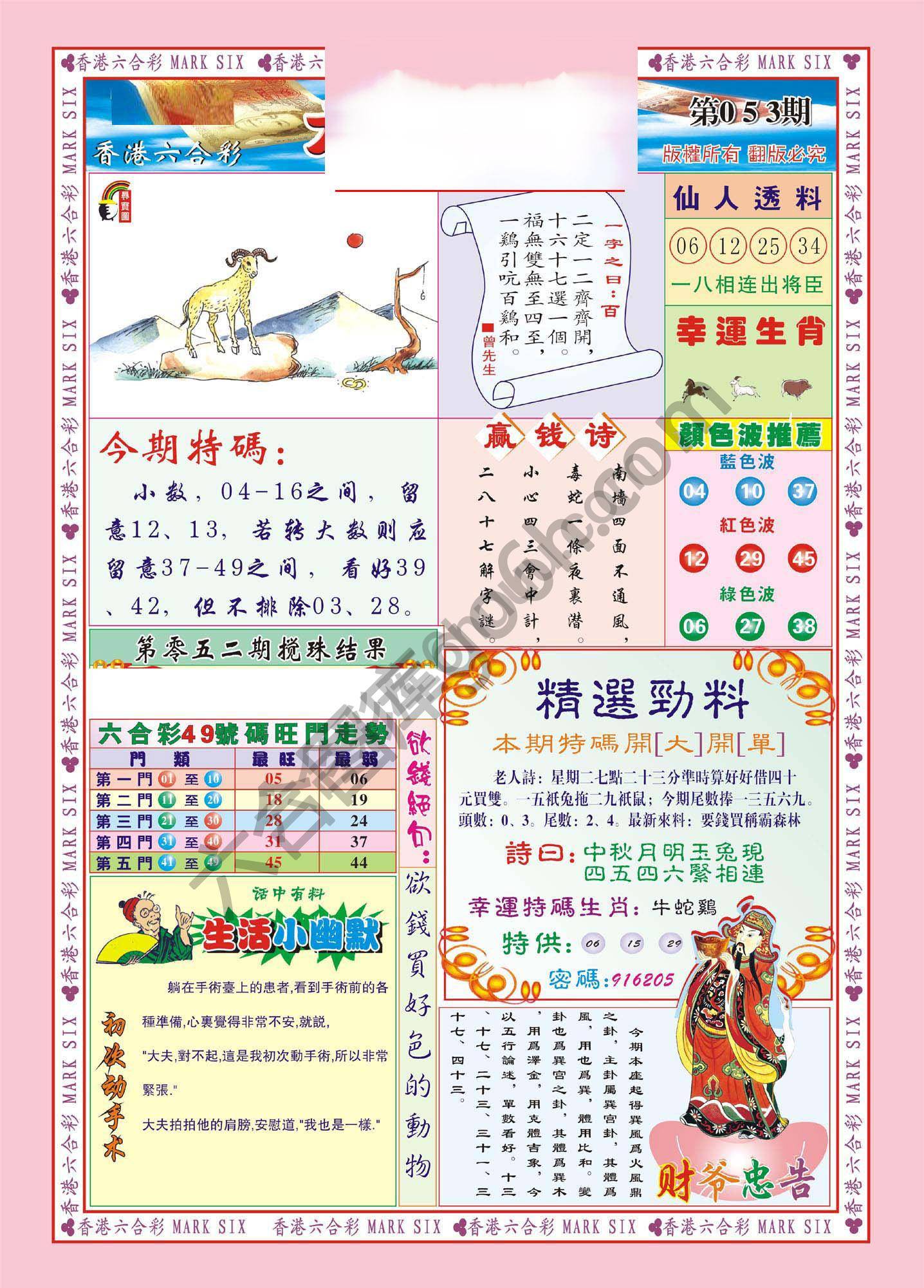 大富大贵