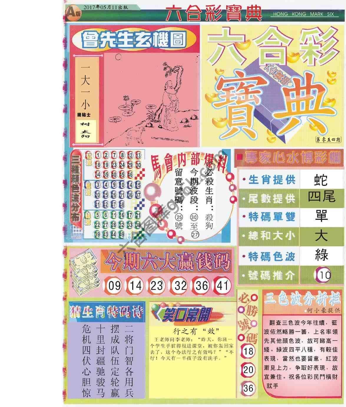 六合彩宝典