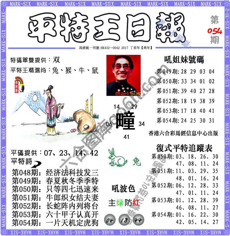 平特王日报