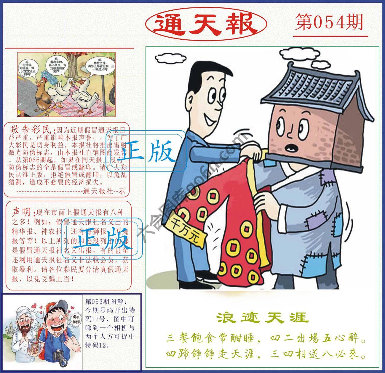 正版通天报