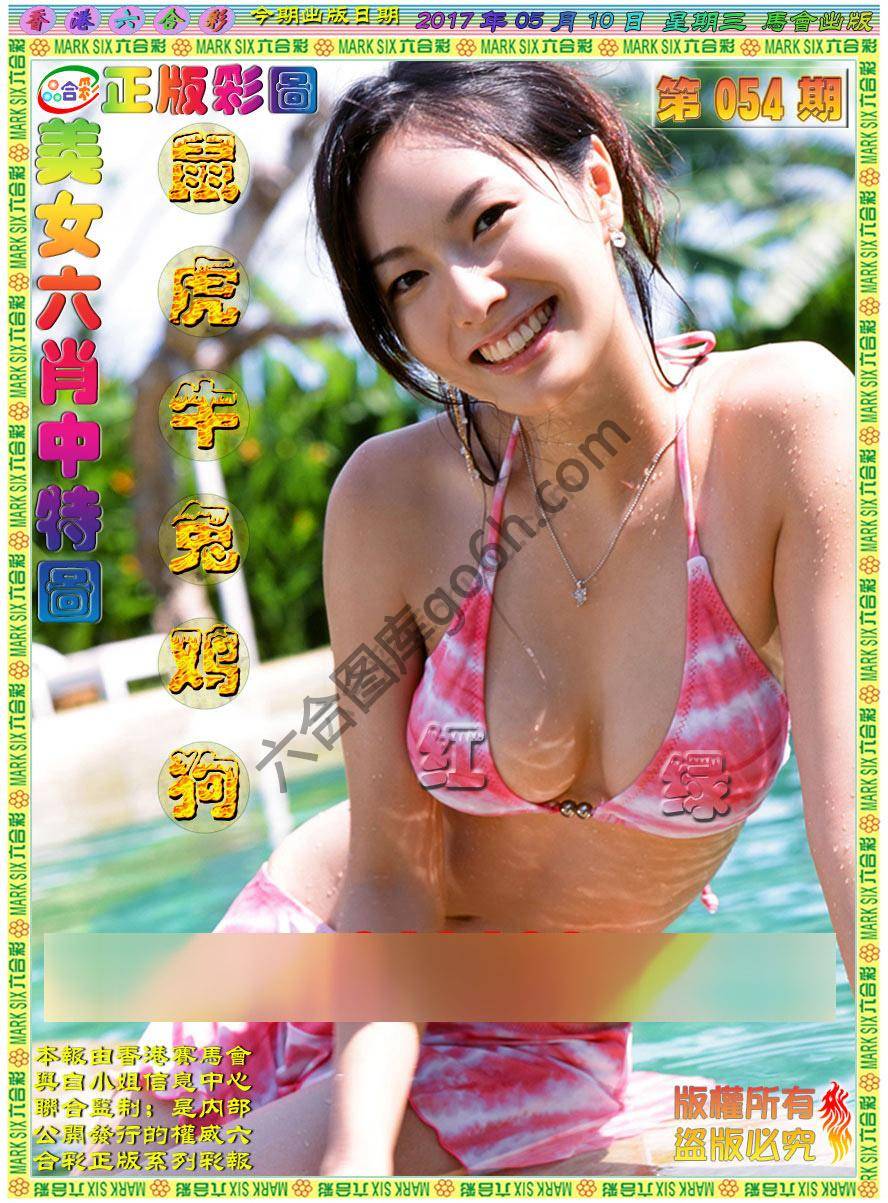 美女六肖图