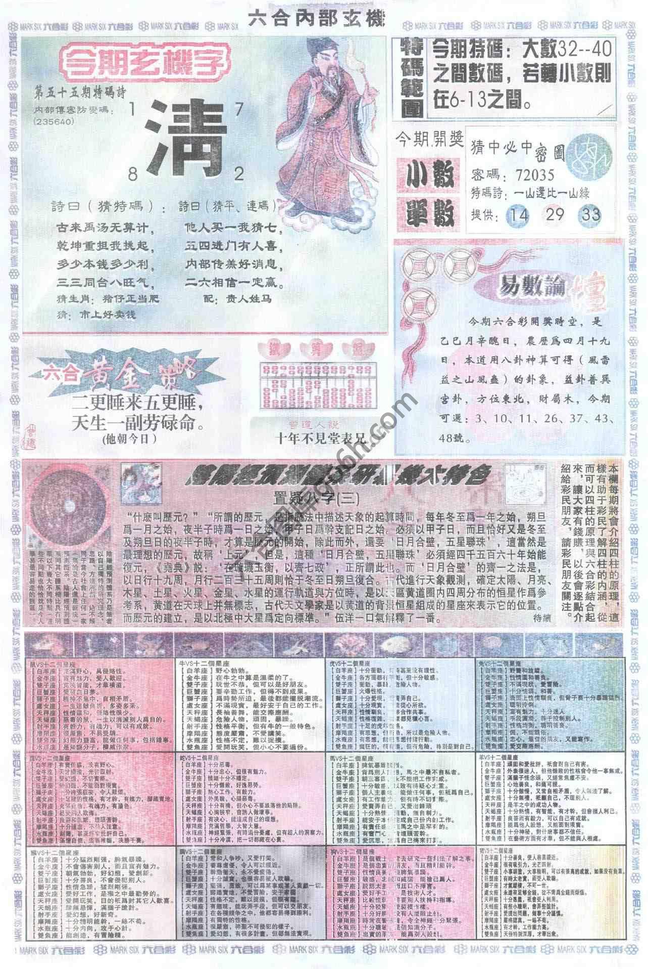 六合内部玄机