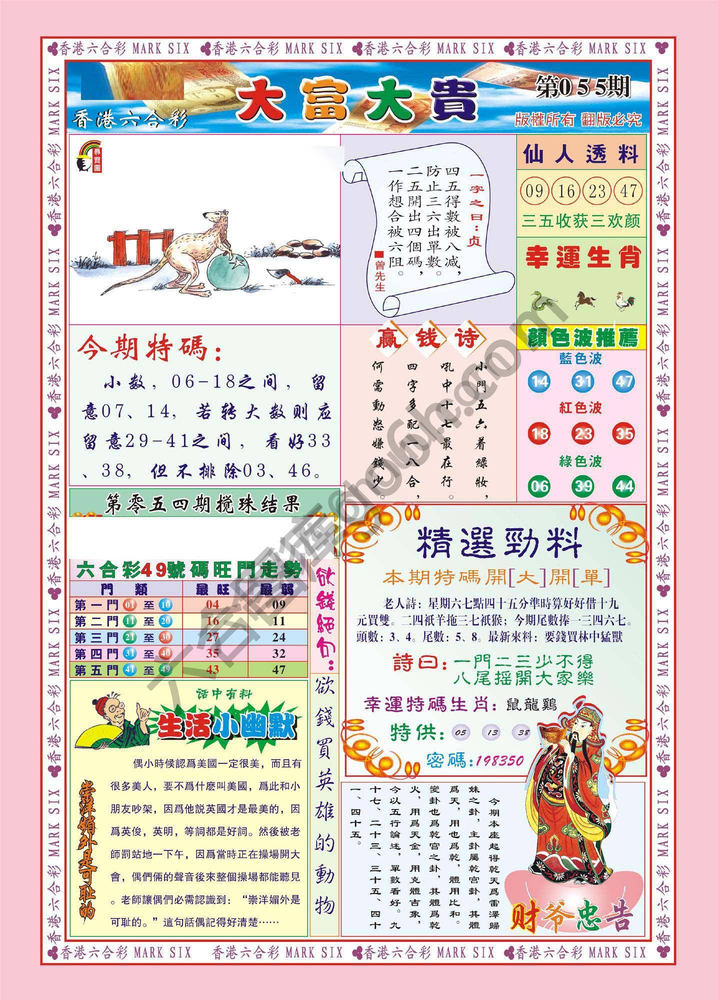 大富大贵