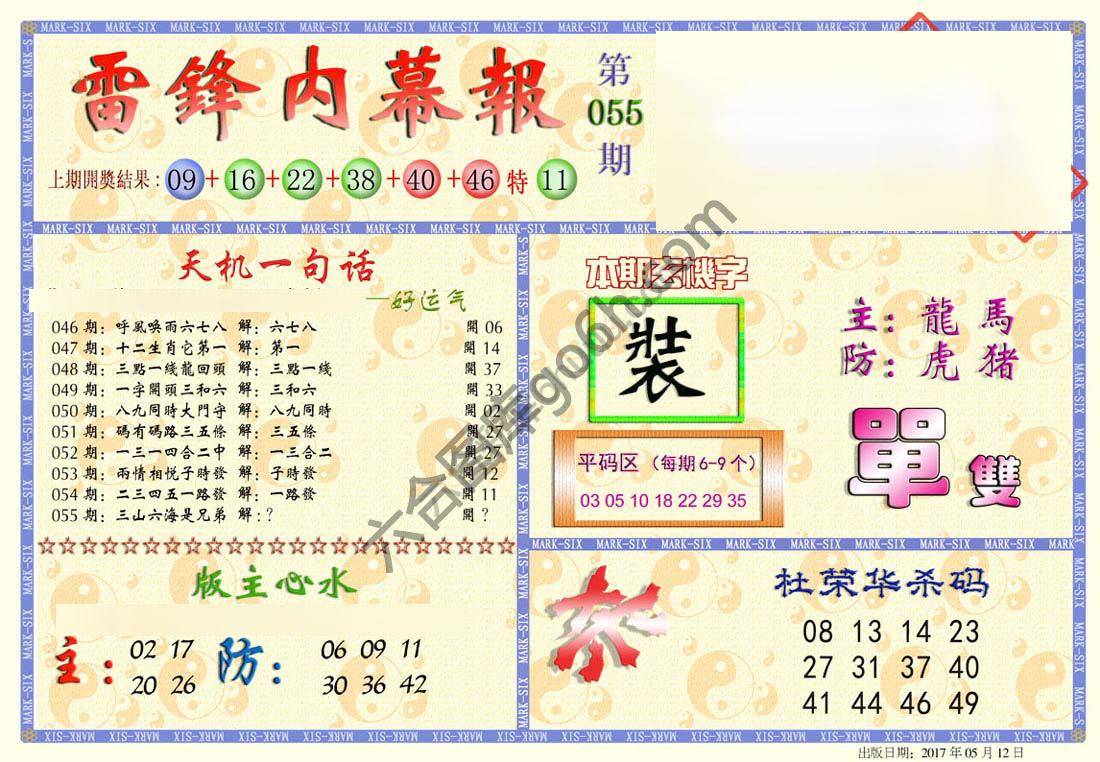 雷锋内幕报