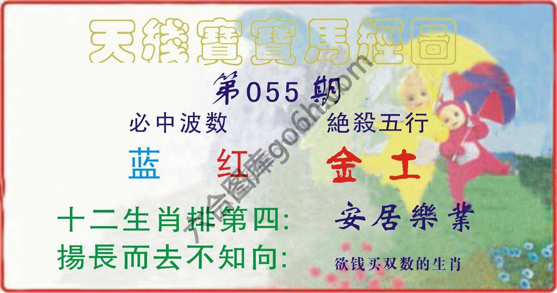 天线宝宝马经图