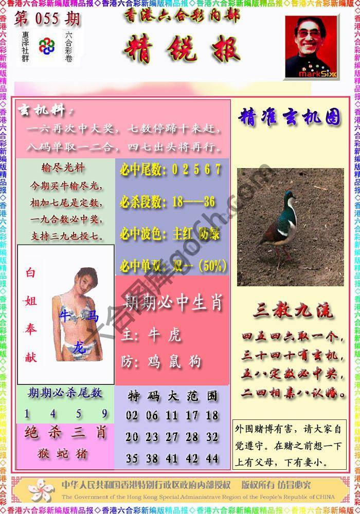 精锐报
