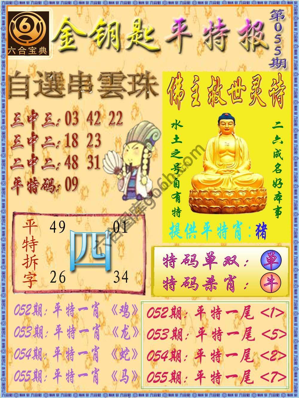 金钥匙平特报
