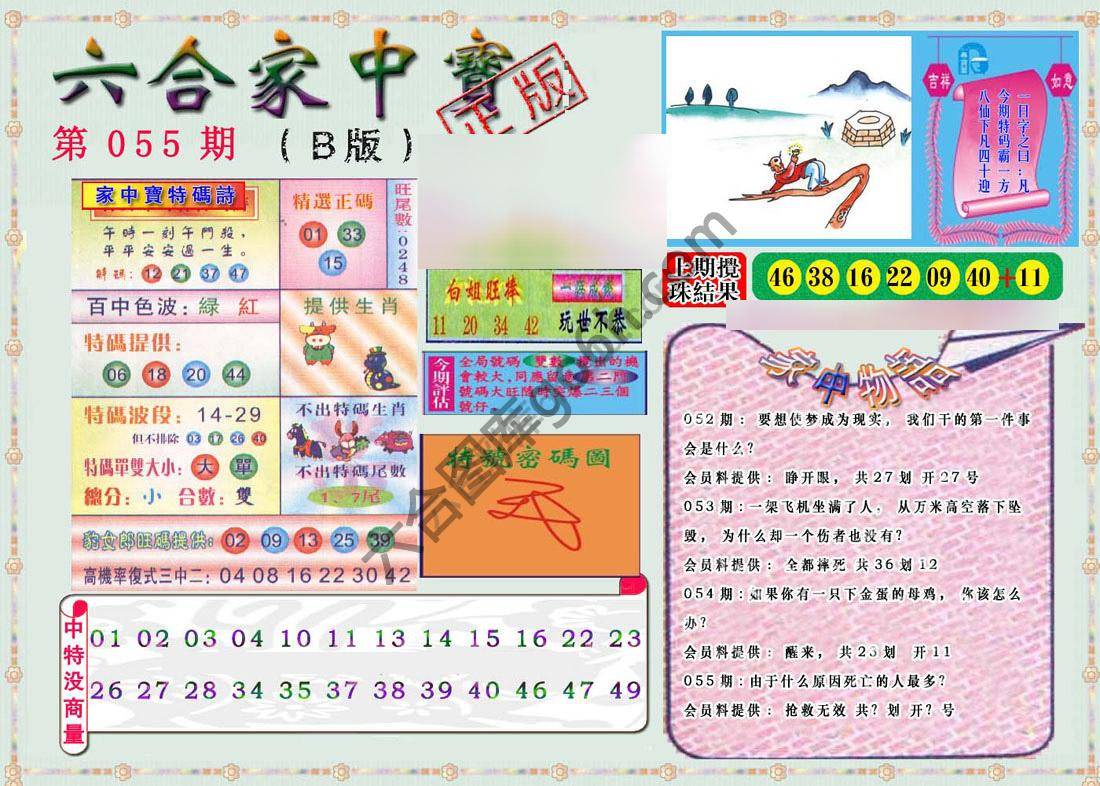 六合家中宝