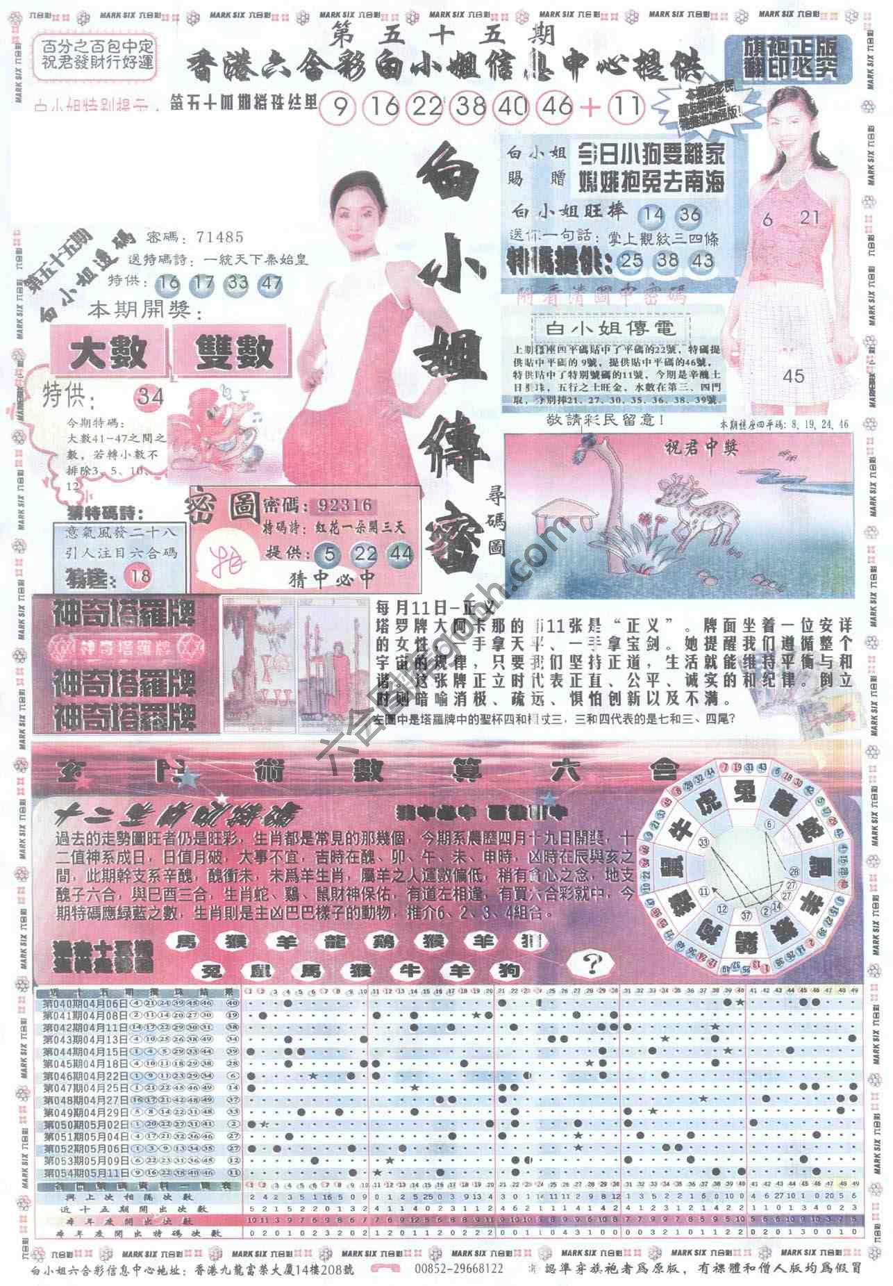 白小姐传密