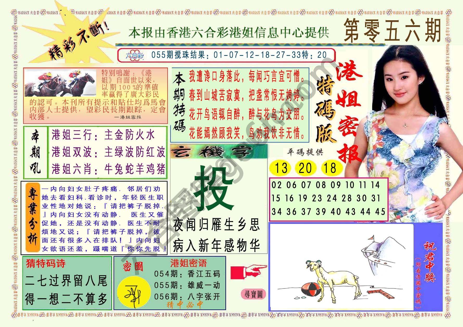 港姐密报