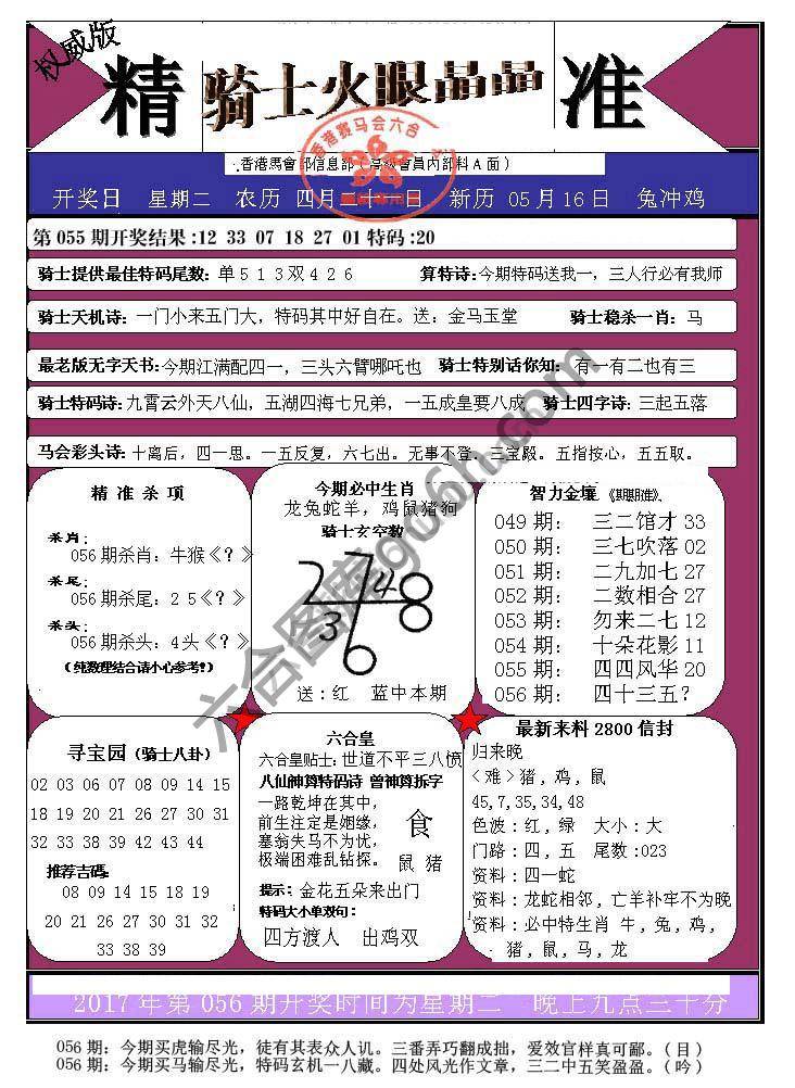 骑士火眼晶晶