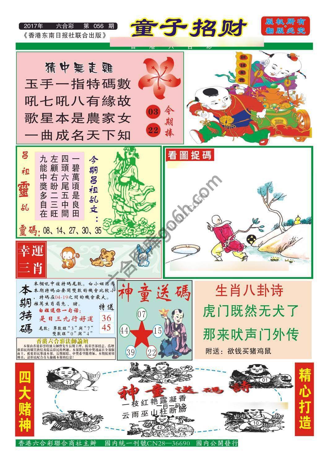 童子招财
