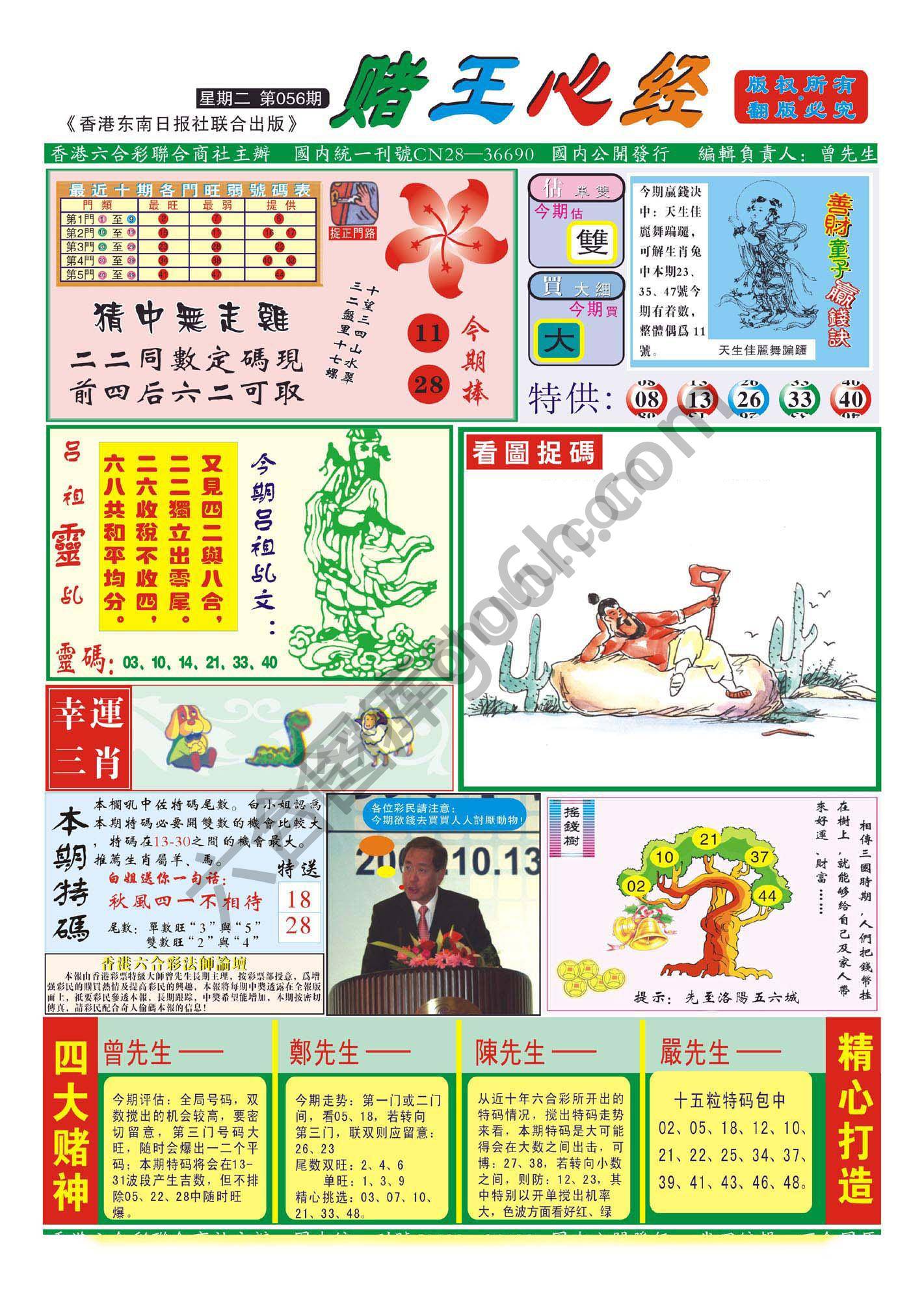 赌王心经
