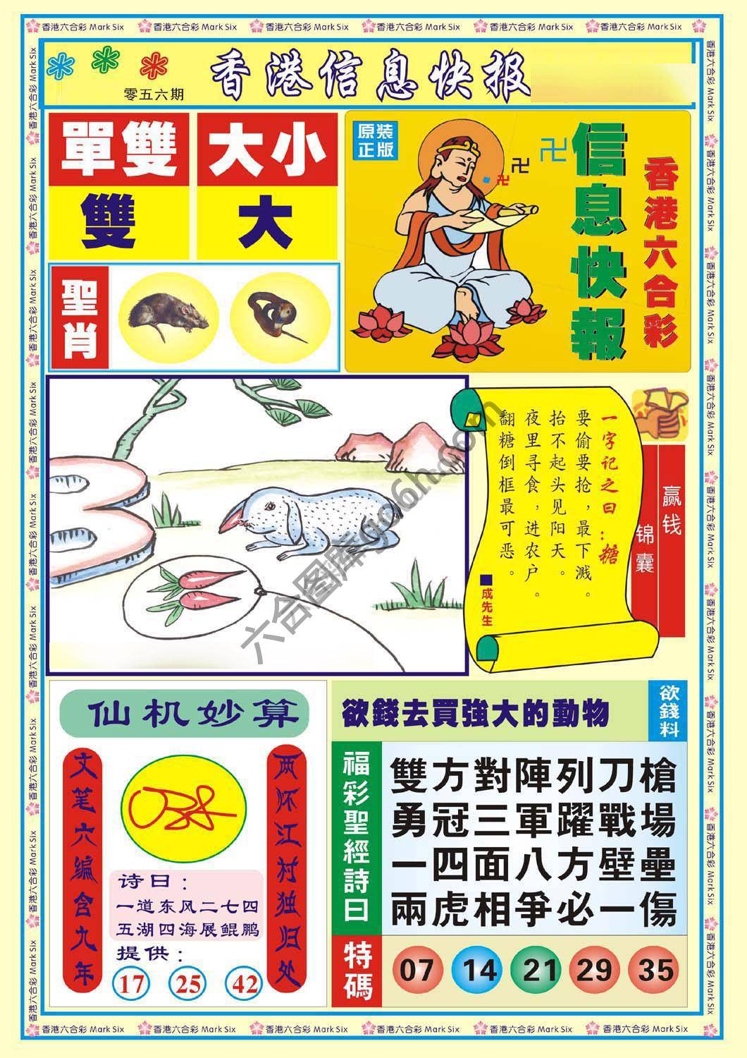 香港信息快报