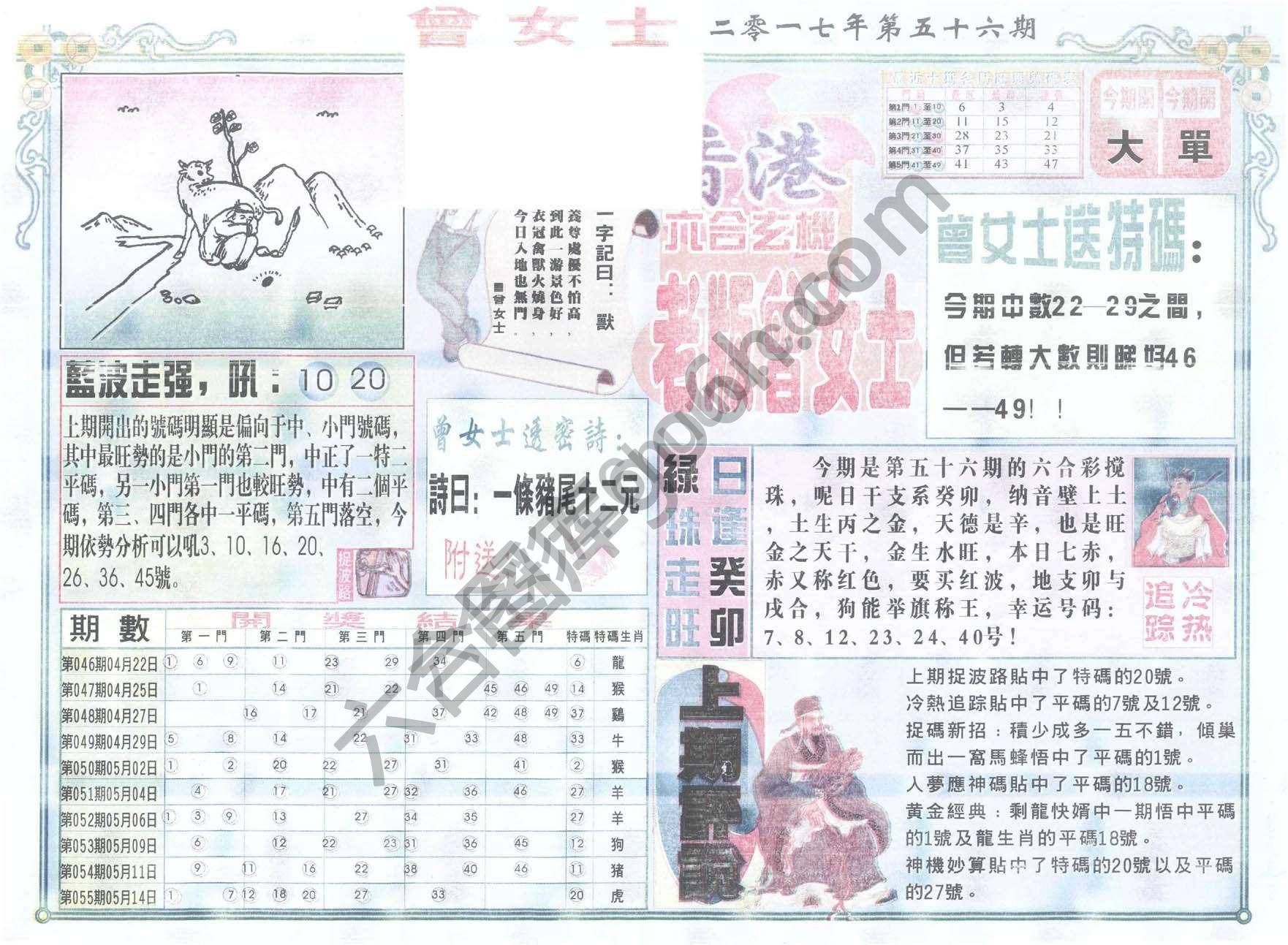 老版曾女士