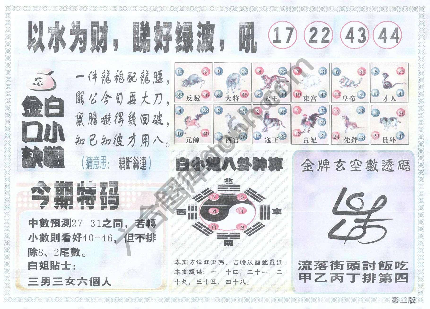 白姐内幕