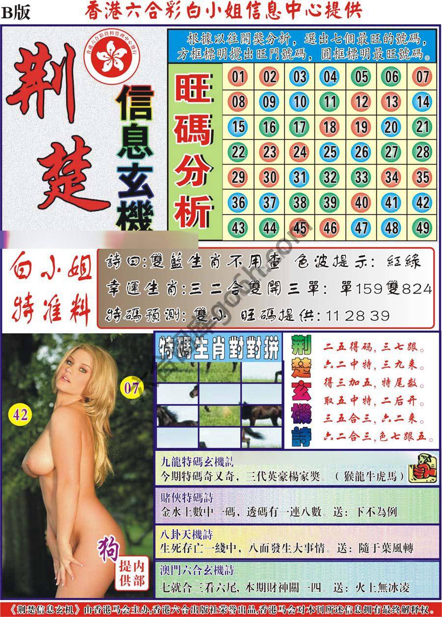 荆楚信息玄机