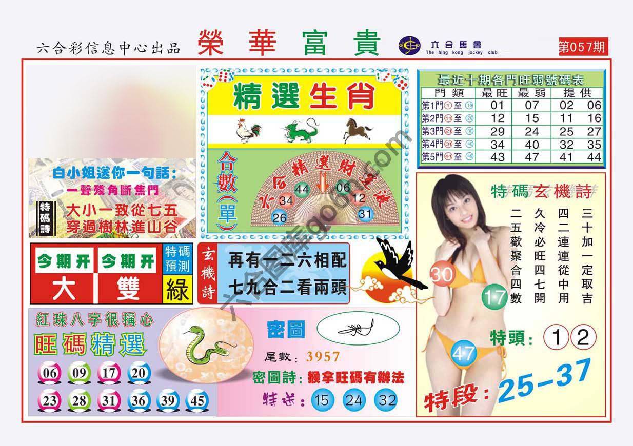 荣华富贵