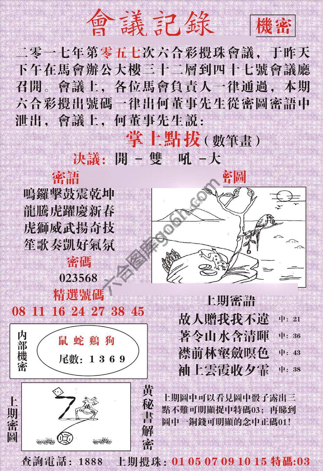 会议记录
