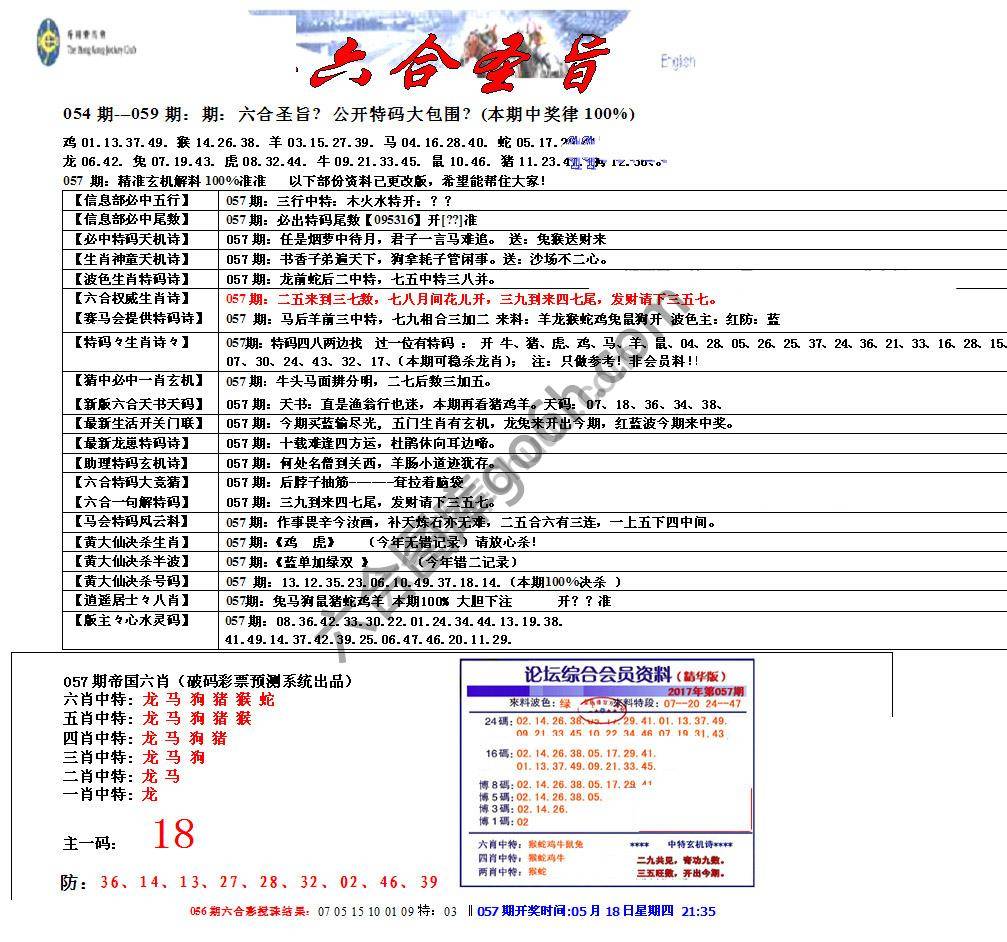 六合圣旨