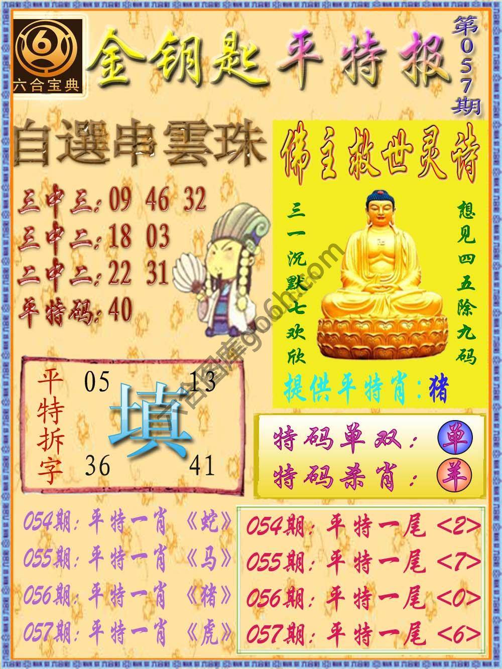 金钥匙平特报