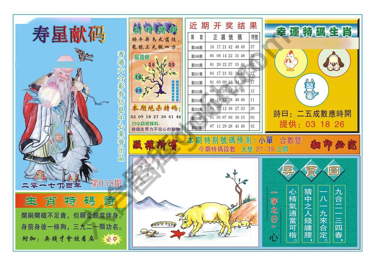 寿星献码