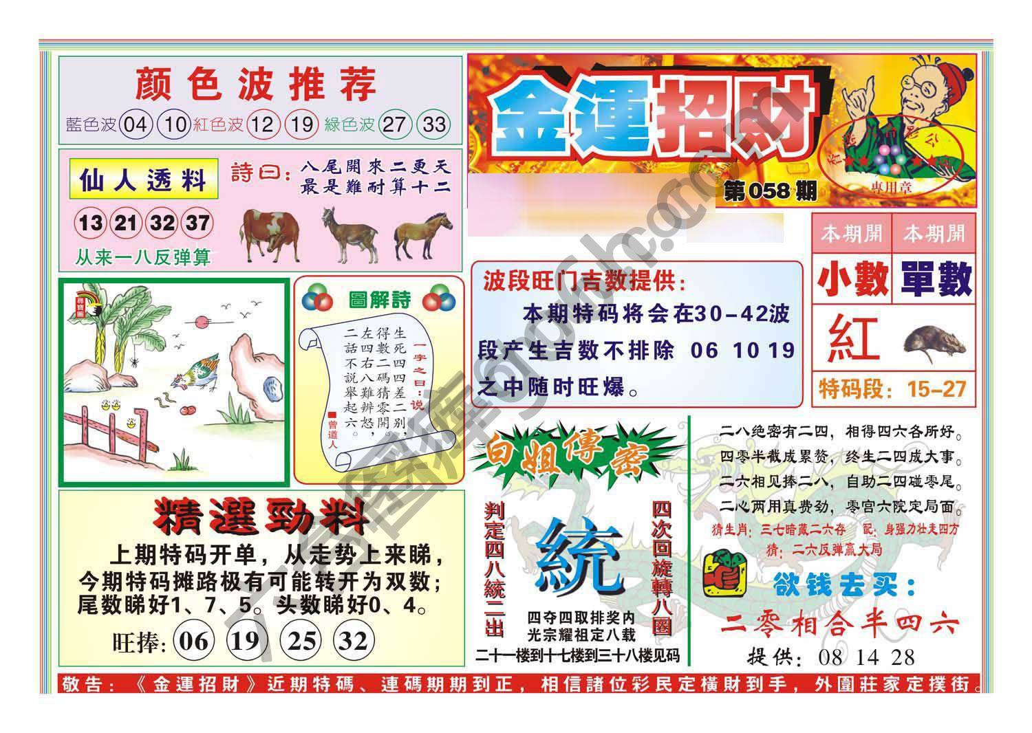 金运招财