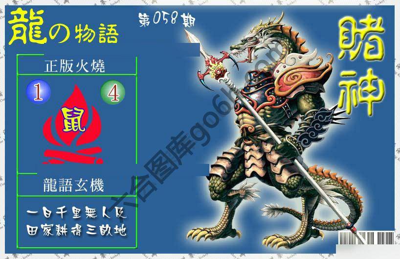 赌神龙报