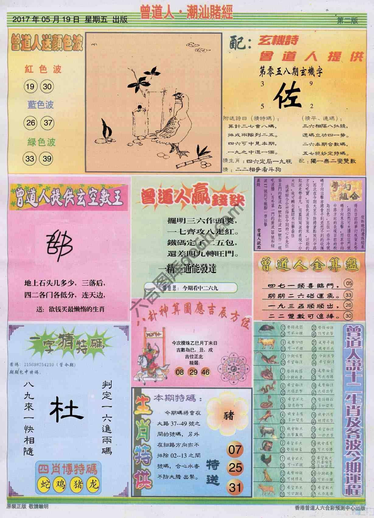 曾道人潮汕赌经