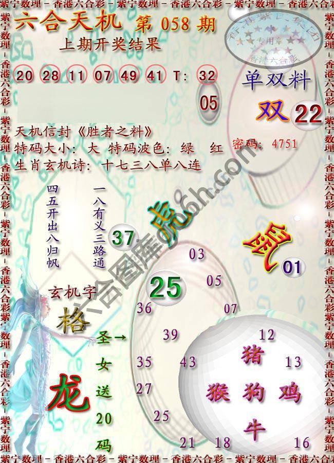 六合天机