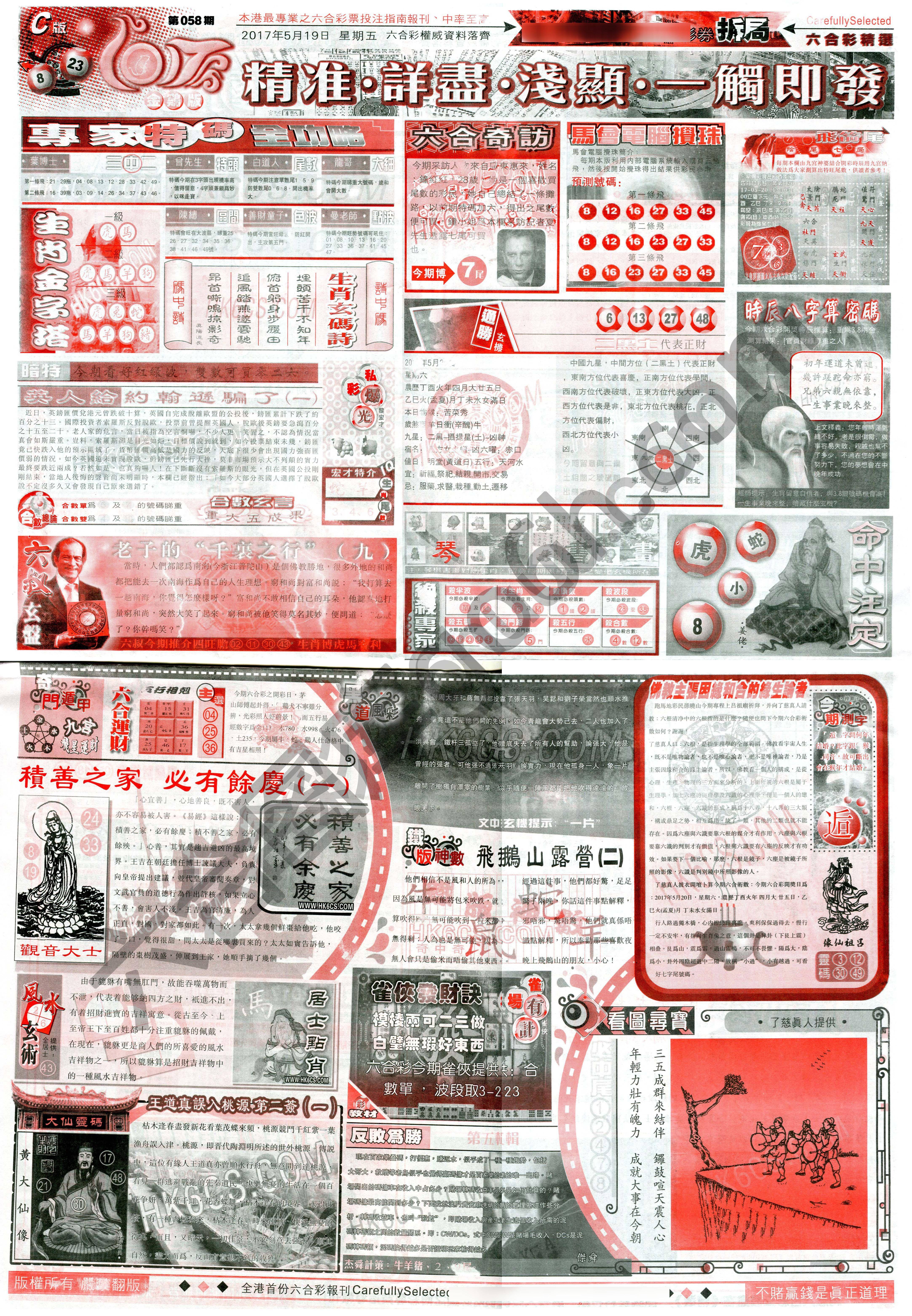 六合精选