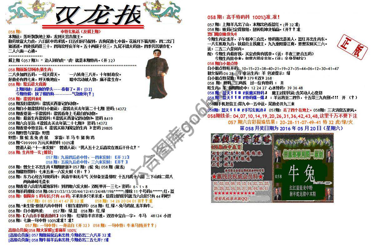 双龙报